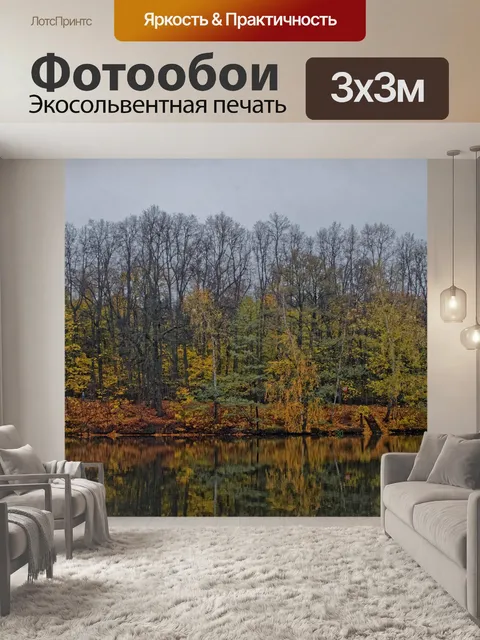 Фотообои Озеро