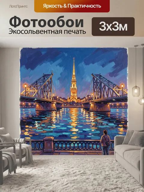 Фотообои Ночной мост и шпиль собора