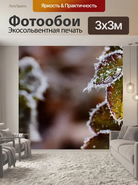 Фотообои Листья