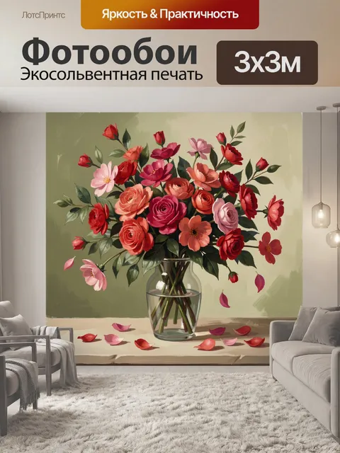 300 × 300 см · Экосольвентная печать
