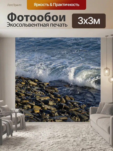 Фотообои Ломать волны 11
