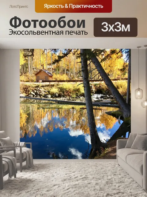 Фотообои Ослепленное озеро