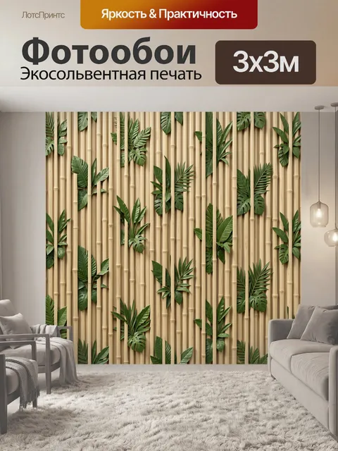 Фотообои Бамбуковые стебли и тропические листья