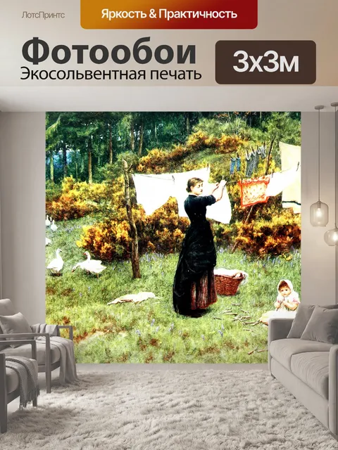 Фотообои Бельевая веревка