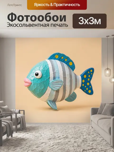 300 × 300 см · Экосольвентная печать