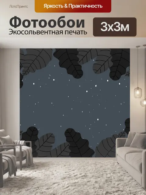 Фотообои Листья
