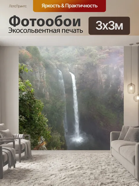 Фотообои Mac-mac falls
