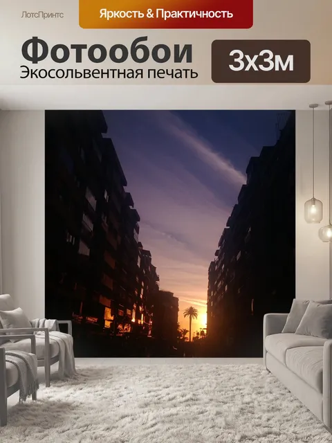 Фотообои Город