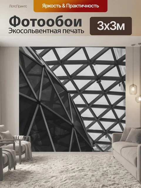Фотообои Архитектура