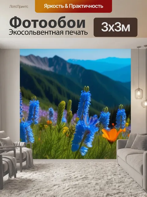 Фотообои полевые цветы на фоне гор