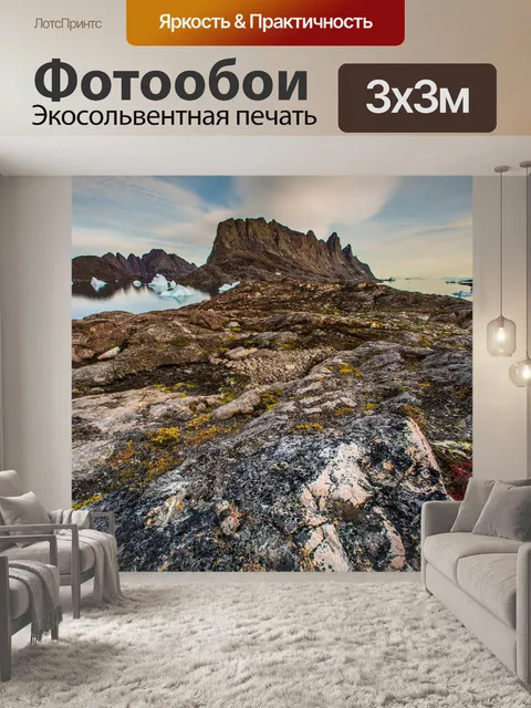 Фотообои Горы