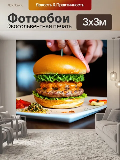 Фотообои творческий процесс оформления бургера в кафе