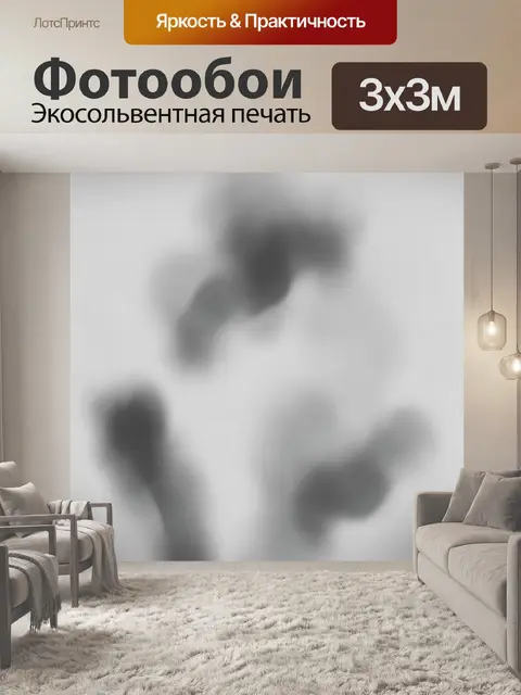 Фотообои Туманные абстрактные пятна