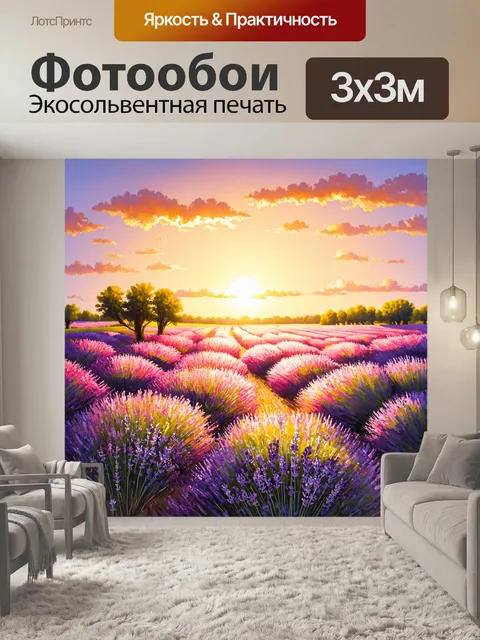 Фотообои прованс: пейзаж, наполненный розовыми и фиолетовыми цветами лаванды, усыпанными над полями