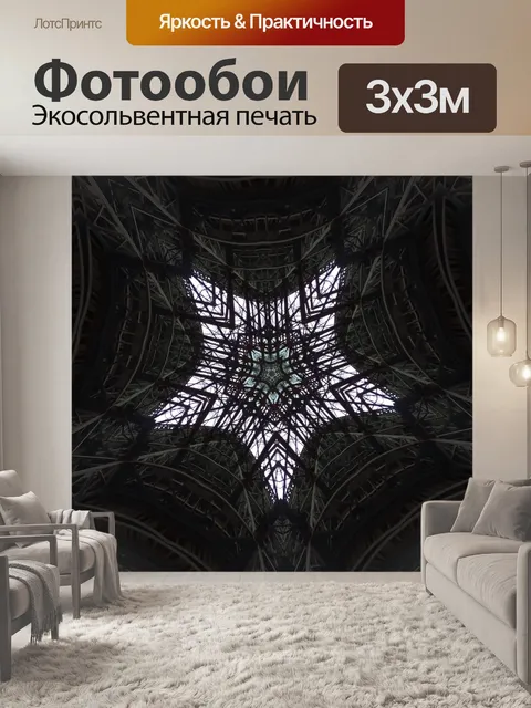 Фотообои Замок, калейдоскоп