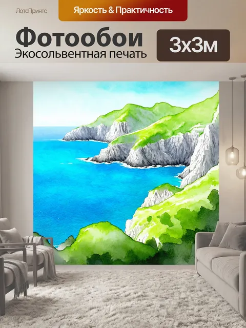 Фотообои море в стиле акварель, где зеленые острова прерываются серыми скалами на фоне яркого синего моря