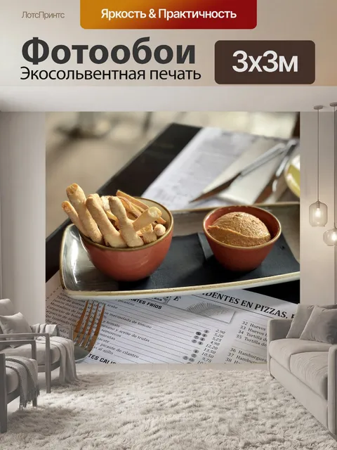 Фотообои Еда