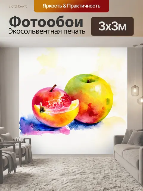 Фотообои фрукты в экспериментальном стиле с использованием акварели