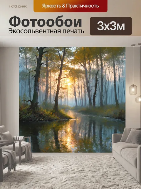 Фотообои рассвет в туманном лесу, парящем по водяной поверхности
