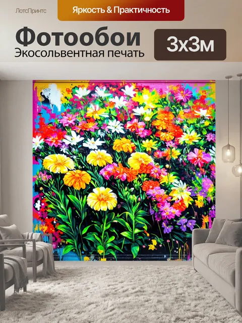 Фотообои цветы в стиле граффити, отражающие эмоции и чувства, использование ярких красок и образов