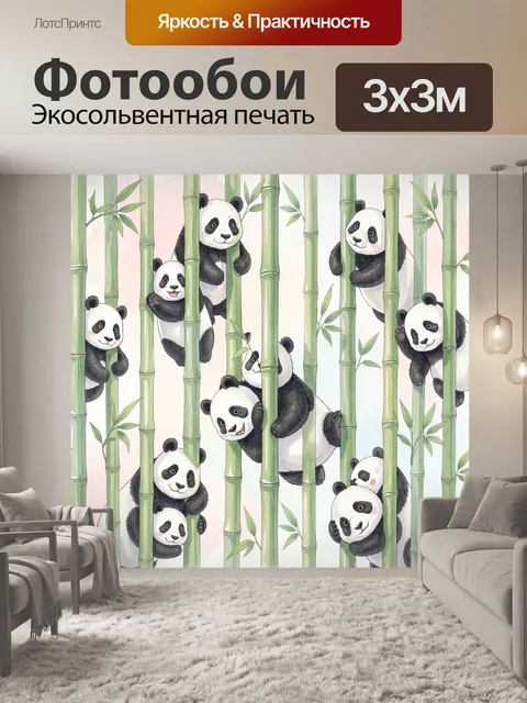 Фотообои Панды в бамбуковом лесу