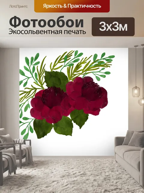 Фотообои Акварельные цветы