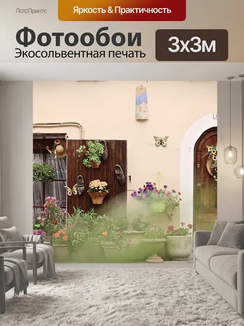 Фотообои Прованс
