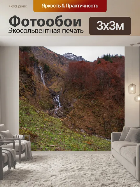 Фотообои Водопад