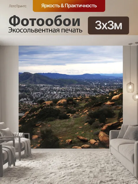 Фотообои Visa Вид Сими-Вэлли, Калифорния