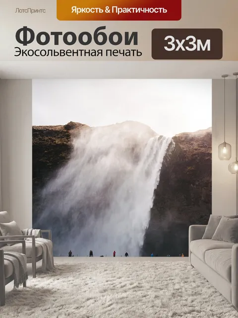 Фотообои Водопады