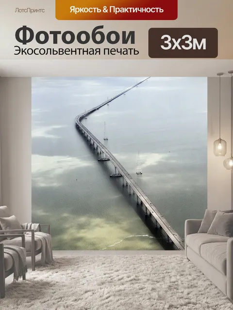 Фотообои Мост