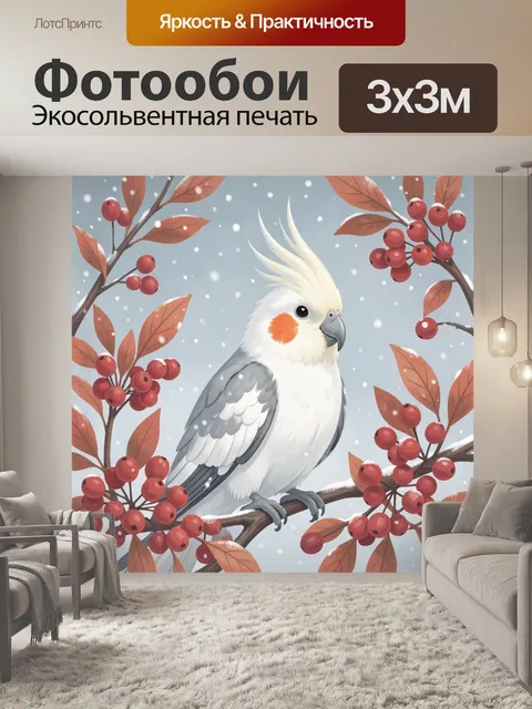Фотообои Корелла на ветке с рябиной