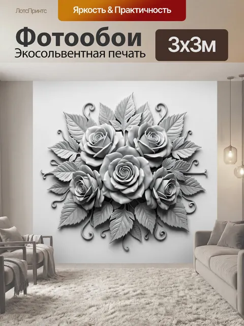 Фотообои Рельефная композиция из роз