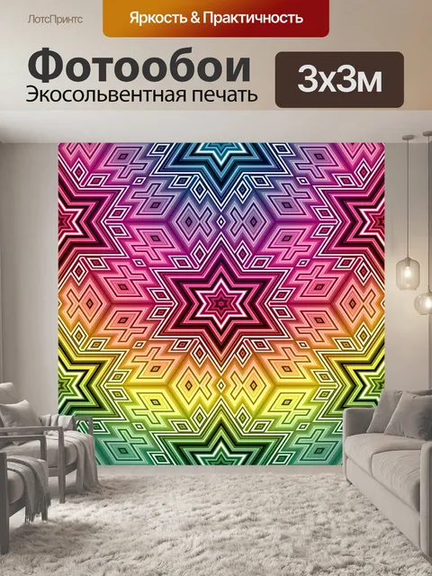 Фотообои Геометрический узор фона красочный