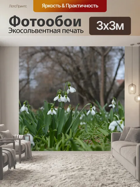 Фотообои Весна