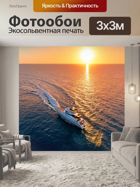 Фотообои море с яхтой, плывущей навстречу закату, и гладкой водой