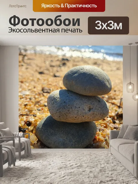 Фотообои Дзен