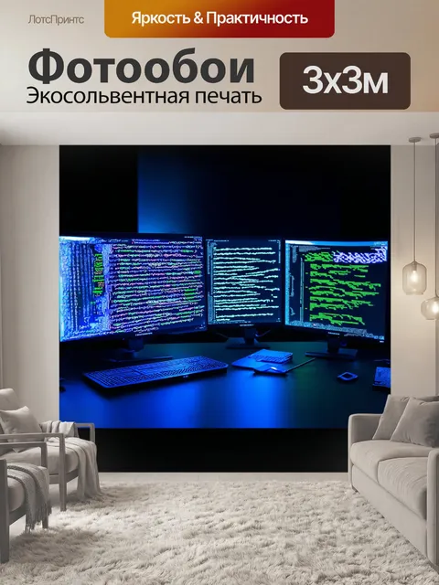 Фотообои компьютер, покрытый множеством мониторов, ярко светящихся разноцветными кодами, стоит в темной комнате…