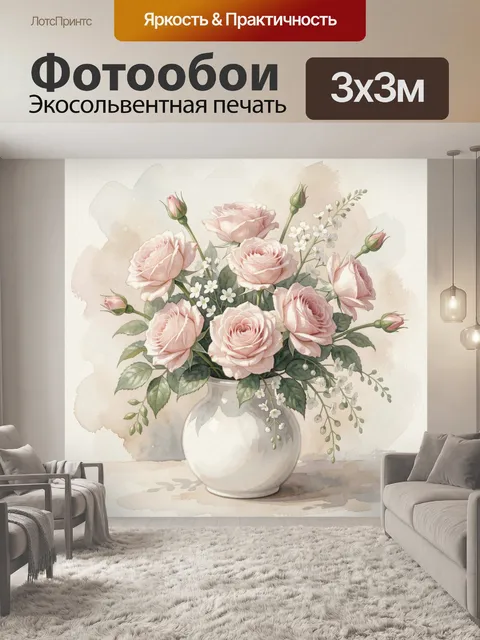 Фотообои Нежные розы в вазе