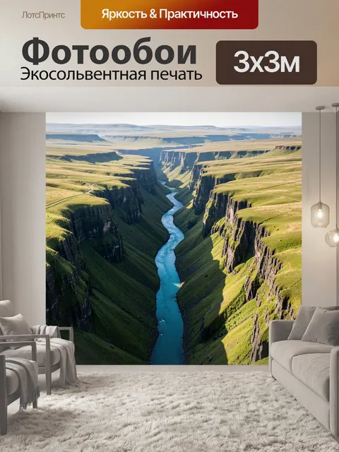 Фотообои Каньон с извилистой рекой