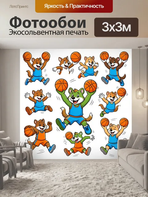 Фотообои Мультяшные зверята с баскетбольными мячами