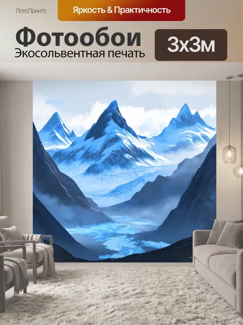 Фотообои величественные заснеженные пики гор, окруженные таинственным туманом, создают атмосферу загадки
