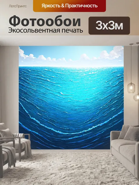 Фотообои море в стиле аналитический рисунок