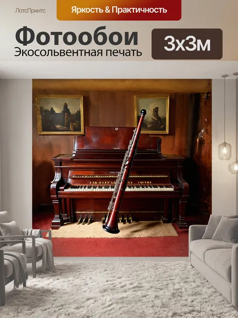 Фотообои фагот из темного дерева