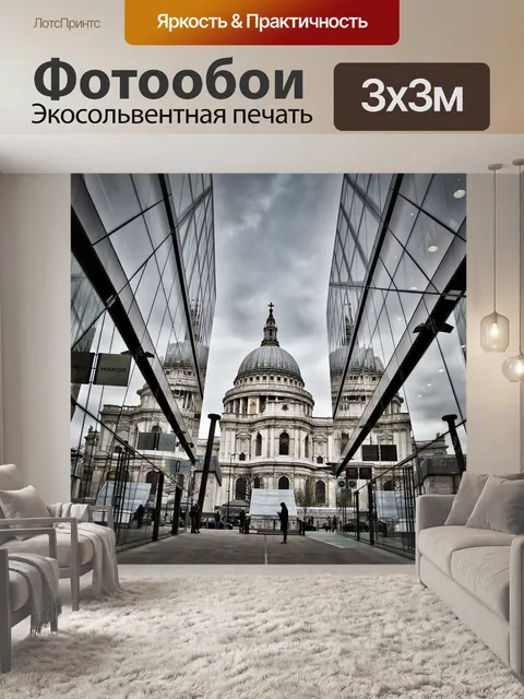 Фотообои Лондон