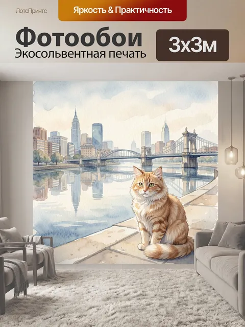 Фотообои Рыжий кот у городской реки