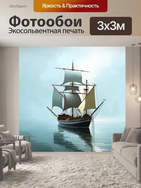 Фотообои лодка на гладкой поверхности моря в тумане