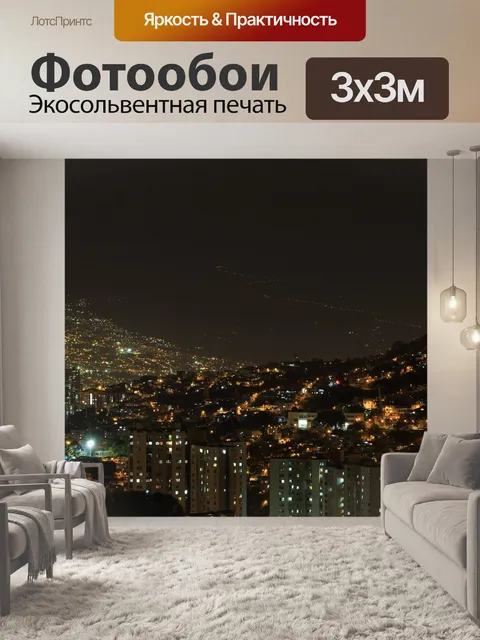 Фотообои Ночь