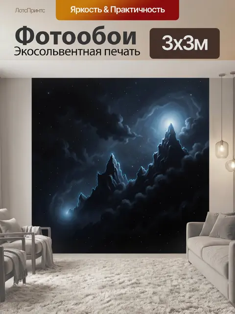 300 × 300 см · Экосольвентная печать