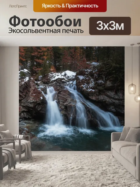 Фотообои Водопады